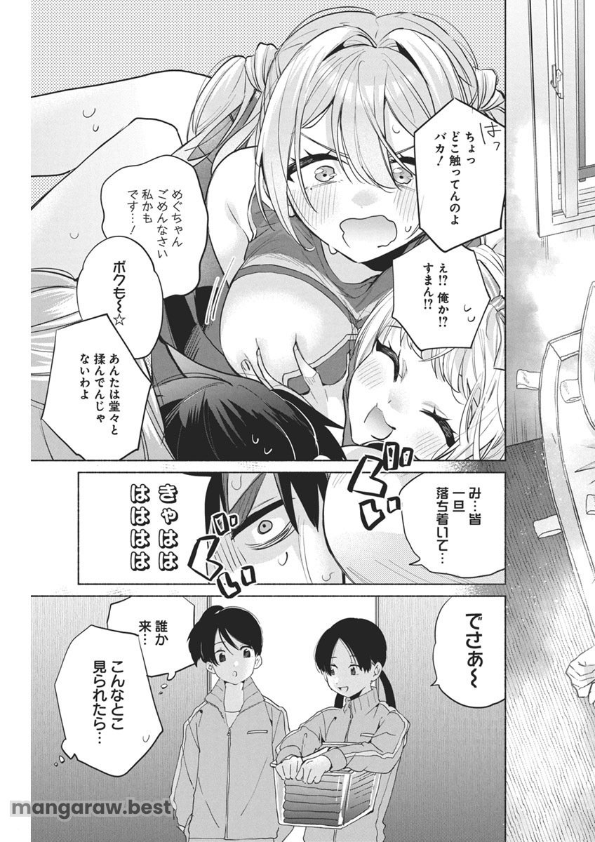 かさねがさねの初恋ですが - 第4話 - Page 17