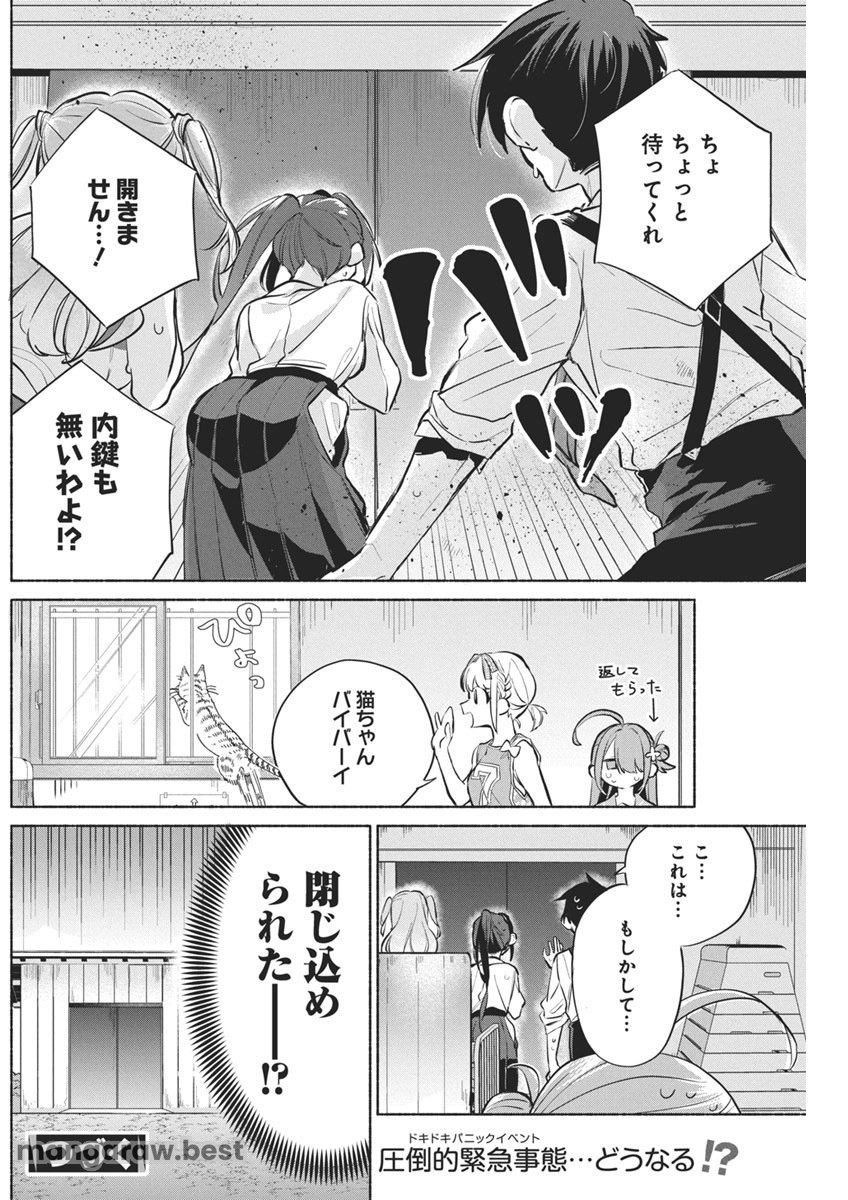 かさねがさねの初恋ですが - 第4話 - Page 20