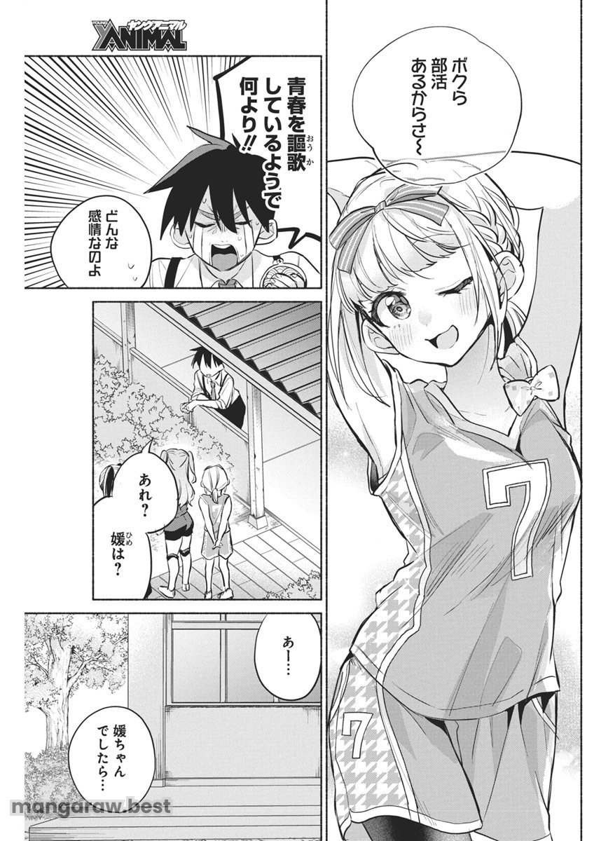 かさねがさねの初恋ですが - 第4話 - Page 3