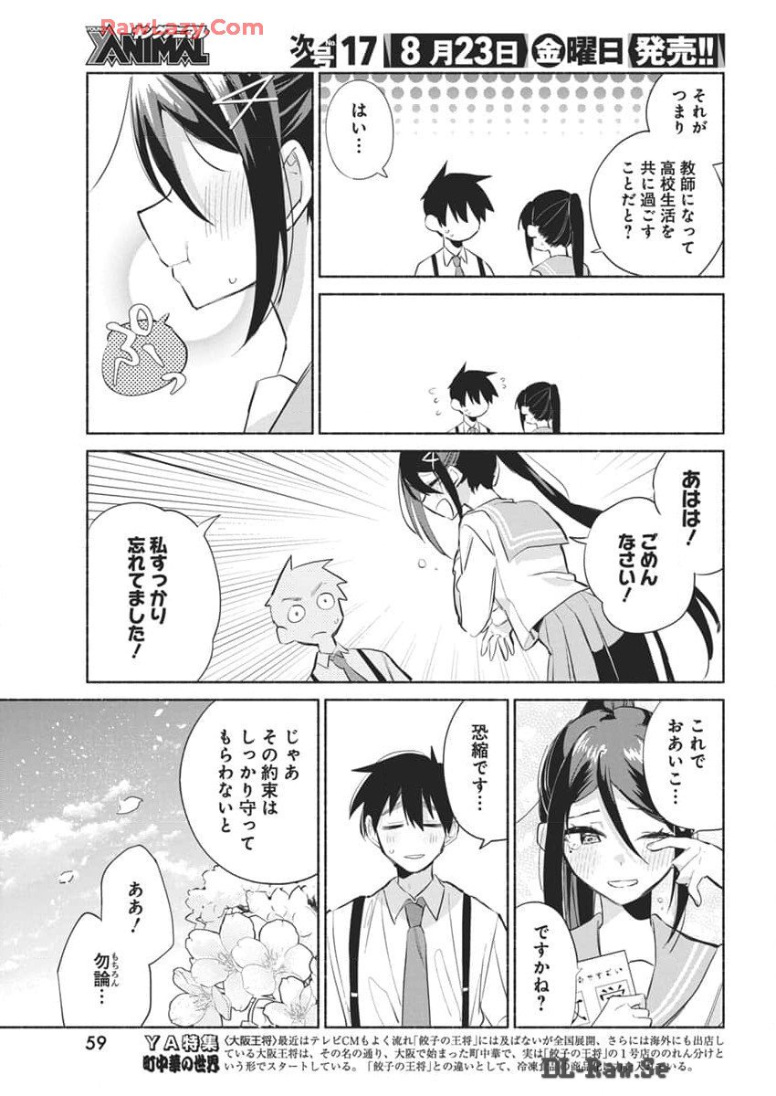 かさねがさねの初恋ですが - 第1話 - Page 41