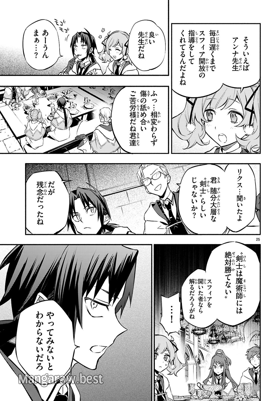 これが魔法使いの切り札 第4話 - Page 25