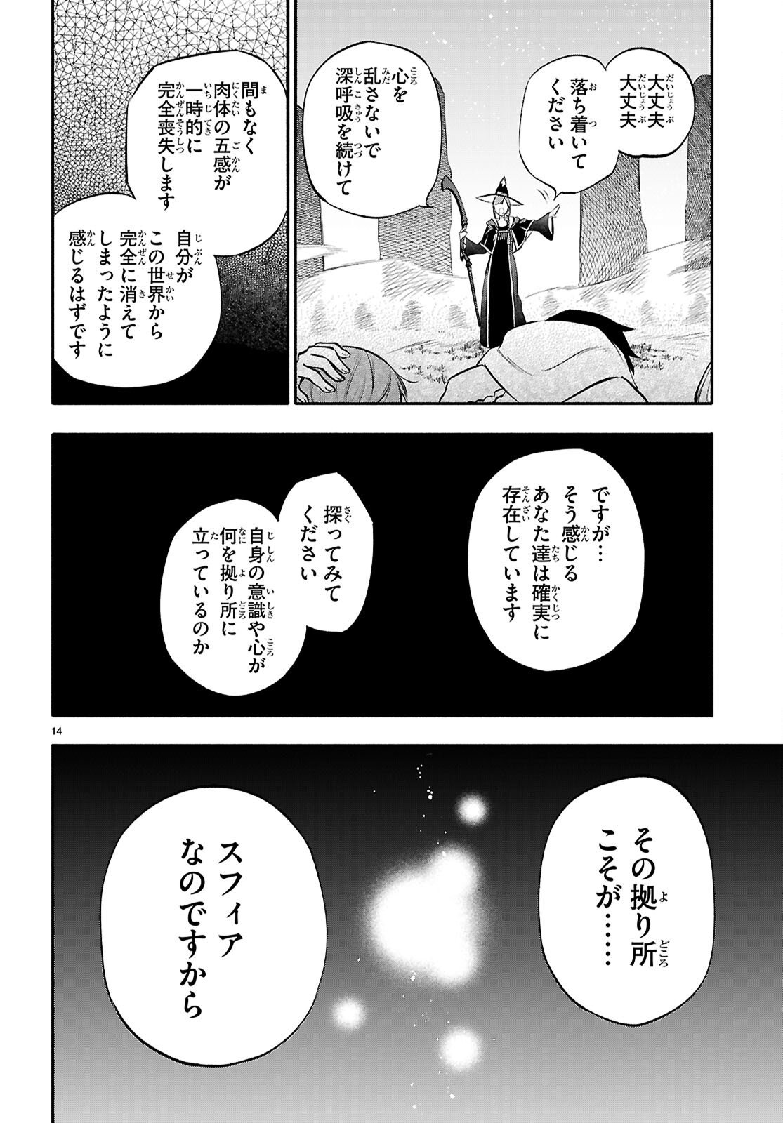 これが魔法使いの切り札 - 第3話 - Page 14