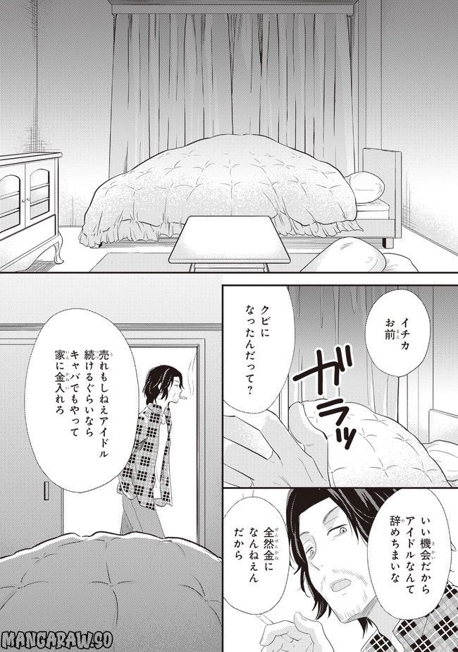 底辺な僕らの事情 第1話 - Page 16