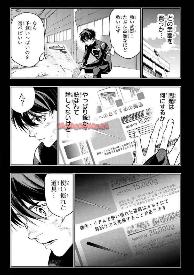 闇バイト先は異世界でした 第5.2話 - Page 5