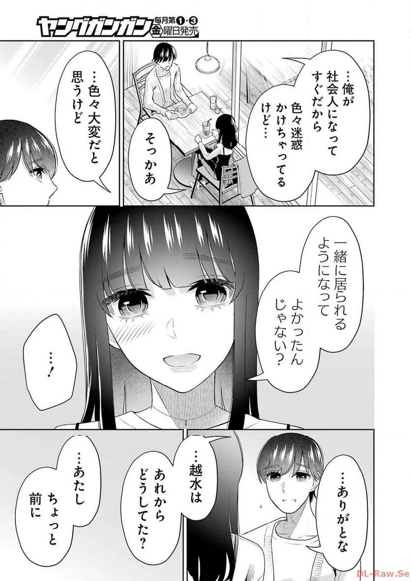 先生のこと、くすぐってあげる - 第40話 - Page 3