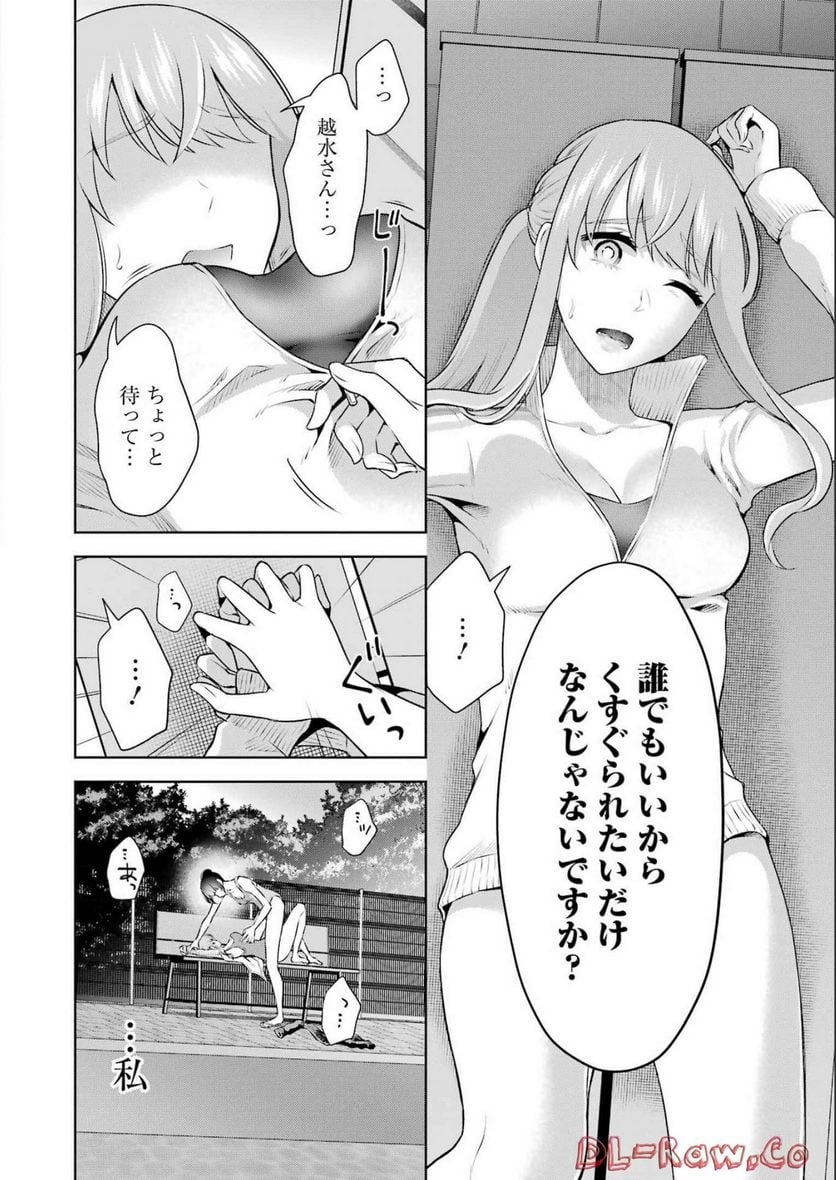 先生のこと、くすぐってあげる 第22話 - Page 10