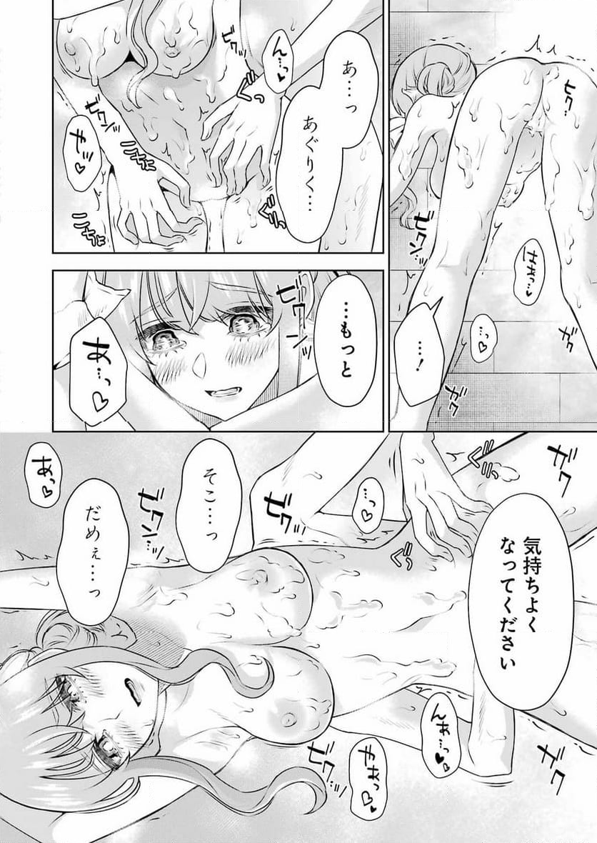 先生のこと、くすぐってあげる 第34話 - Page 12