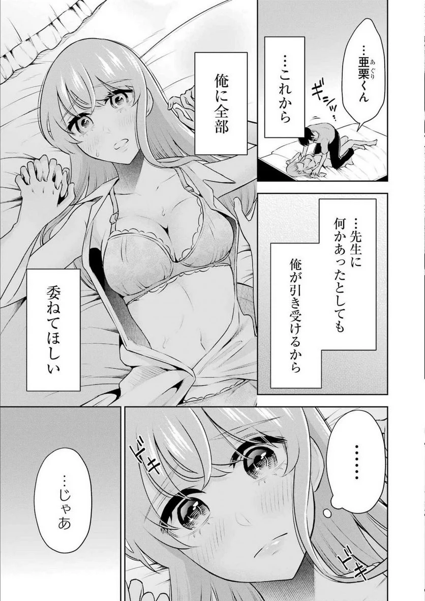 先生のこと、くすぐってあげる 第18話 - Page 3