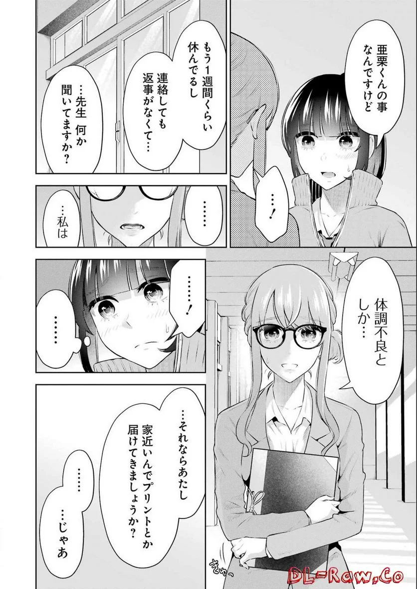 先生のこと、くすぐってあげる 第20話 - Page 3