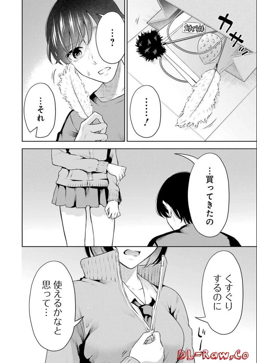 先生のこと、くすぐってあげる 第20話 - Page 9