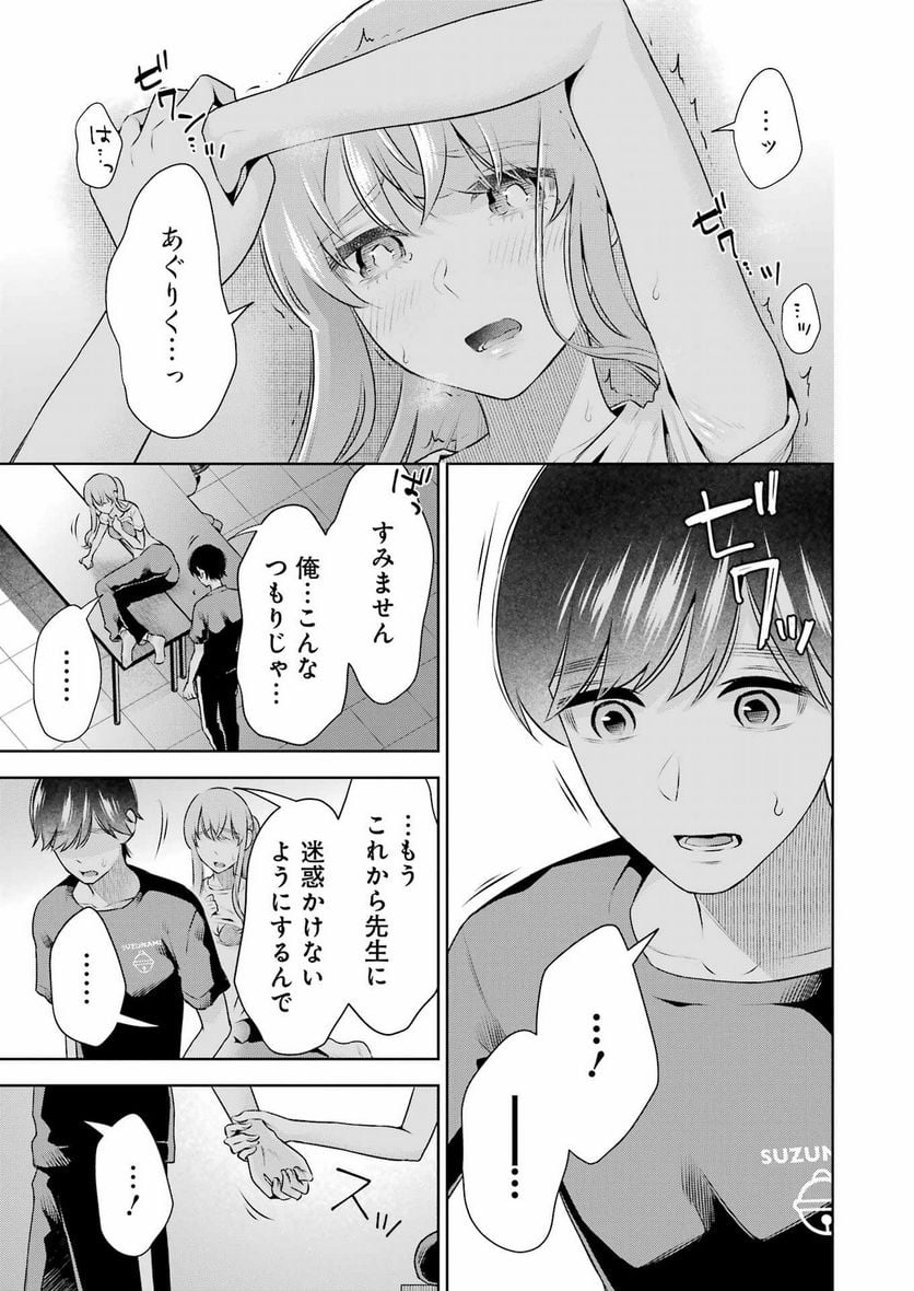 先生のこと、くすぐってあげる - 第26話 - Page 2