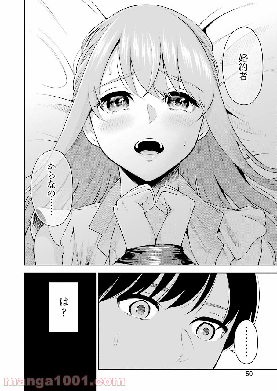 先生のこと、くすぐってあげる 第2話 - Page 14