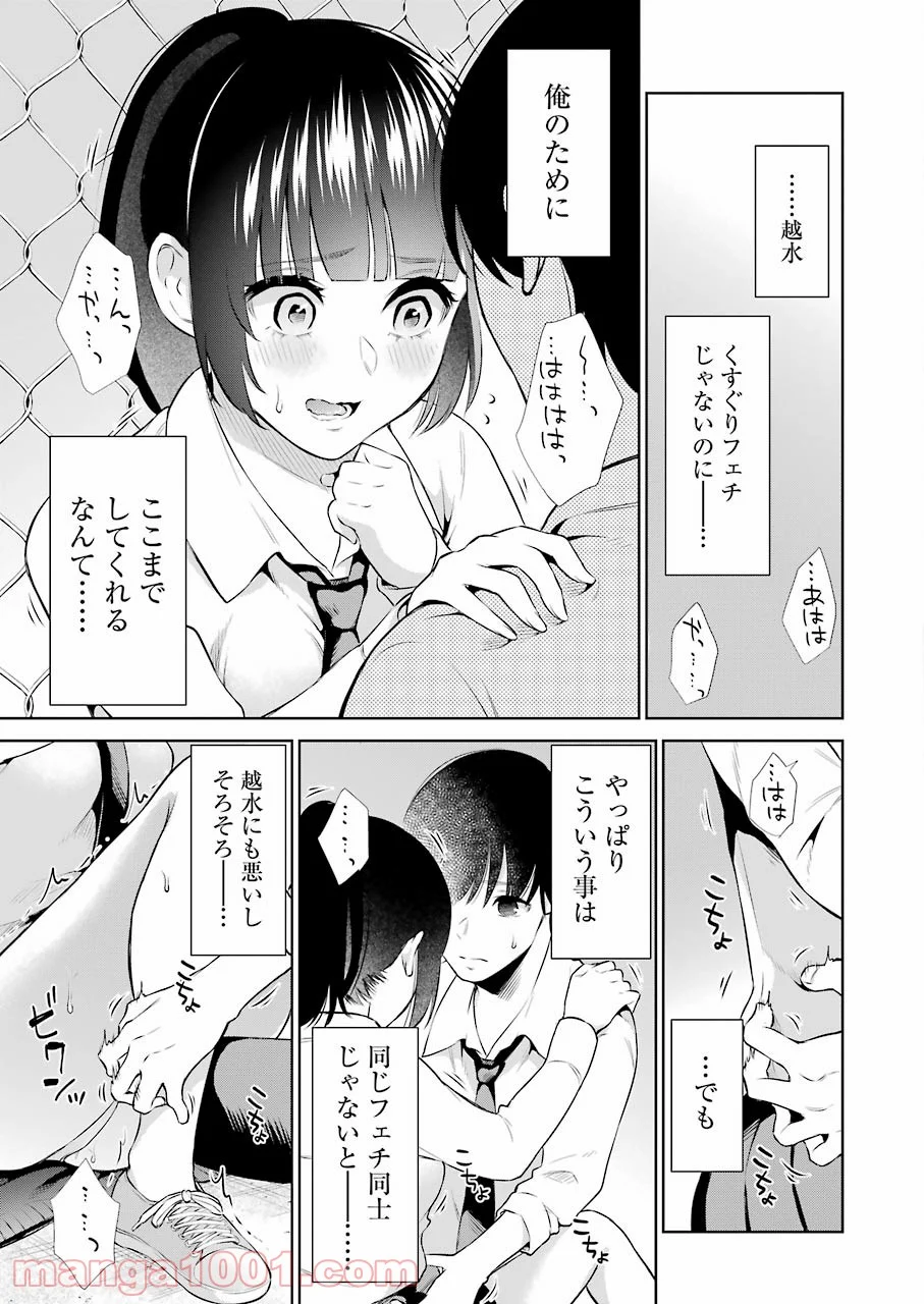 先生のこと、くすぐってあげる 第4話 - Page 13