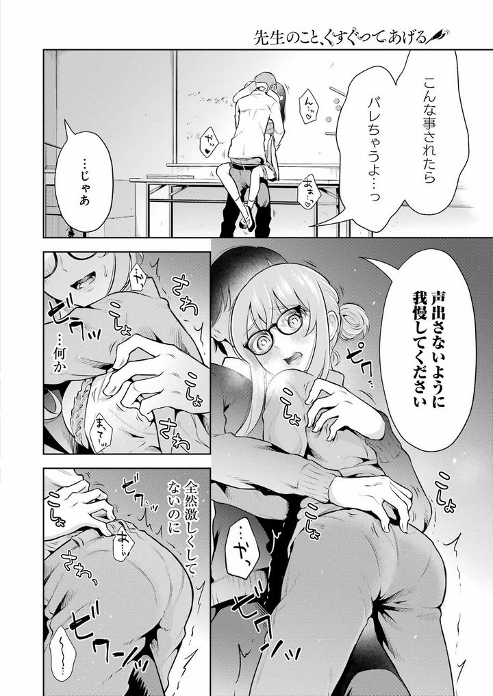 先生のこと、くすぐってあげる 第12話 - Page 14