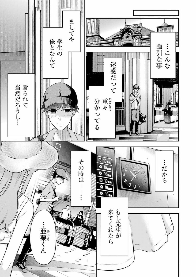 先生のこと、くすぐってあげる 第33話 - Page 3