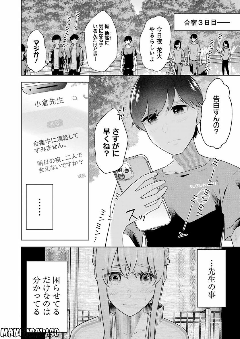 先生のこと、くすぐってあげる 第25話 - Page 2