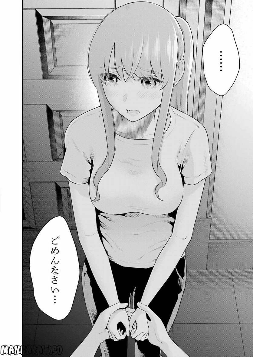 先生のこと、くすぐってあげる 第25話 - Page 20