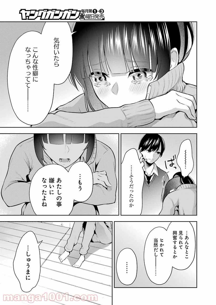 先生のこと、くすぐってあげる 第5話 - Page 15