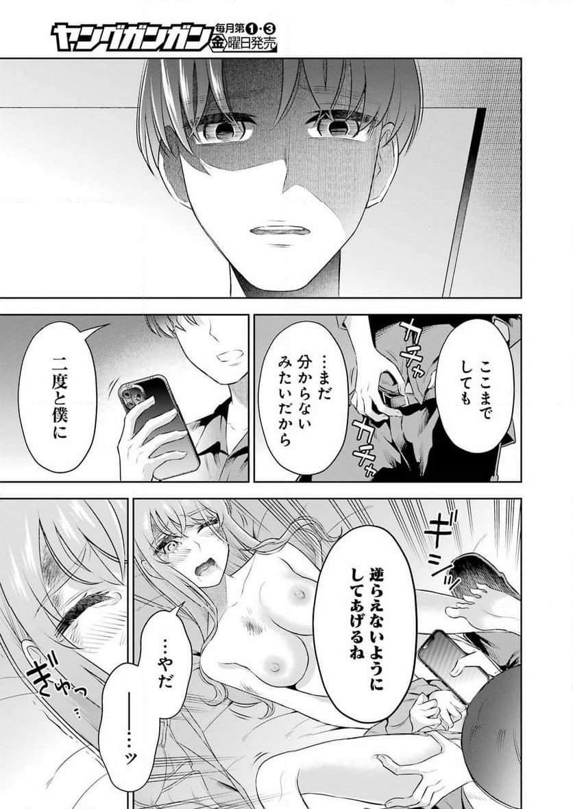 先生のこと、くすぐってあげる - 第37話 - Page 13