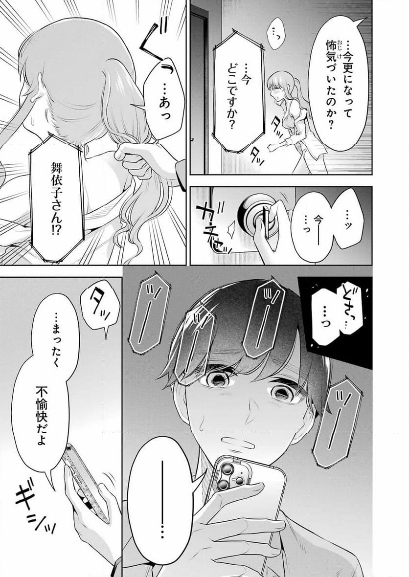 先生のこと、くすぐってあげる - 第37話 - Page 3