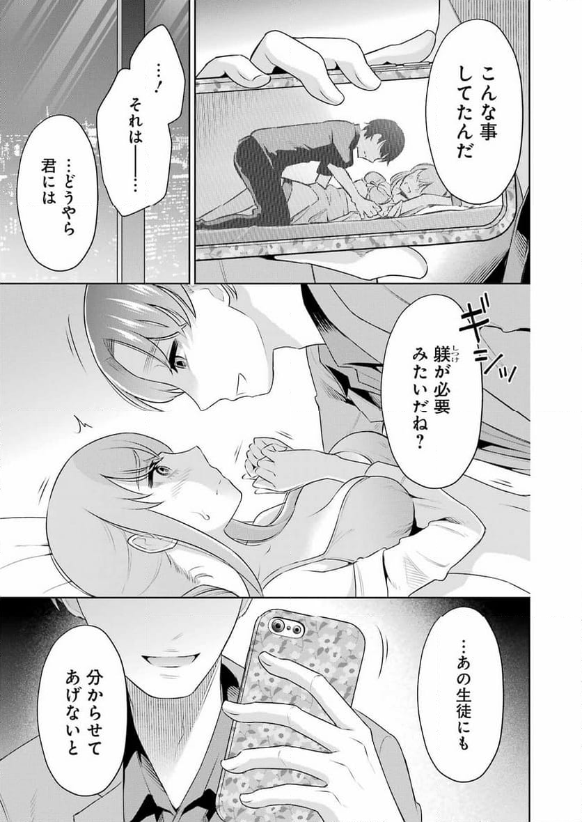 先生のこと、くすぐってあげる - 第37話 - Page 5