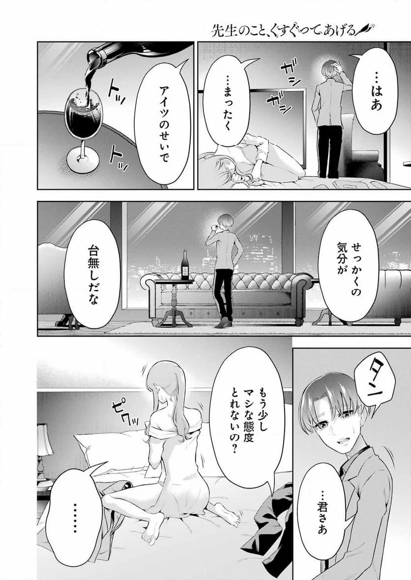 先生のこと、くすぐってあげる - 第37話 - Page 8