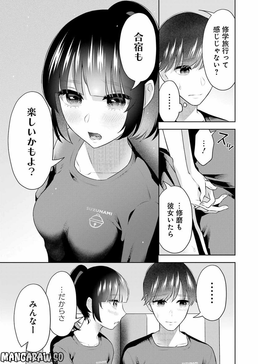 先生のこと、くすぐってあげる 第21話 - Page 5