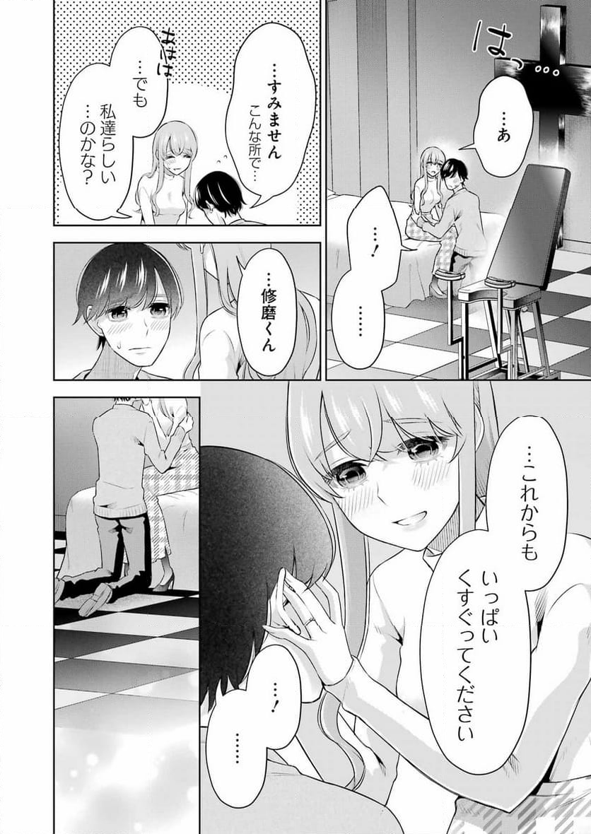 先生のこと、くすぐってあげる 第39話 - Page 10