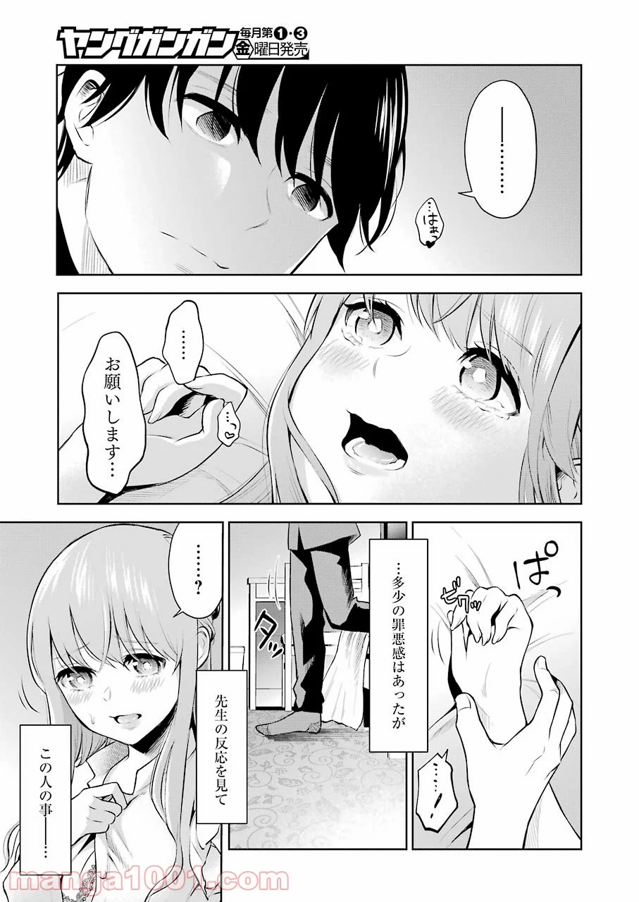 先生のこと、くすぐってあげる 第1話 - Page 45