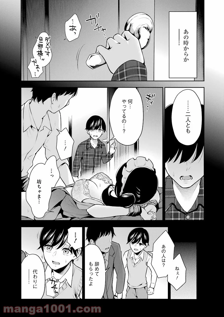 先生のこと、くすぐってあげる 第6話 - Page 5