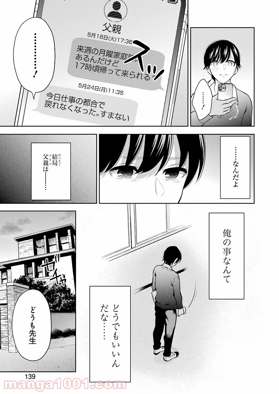 先生のこと、くすぐってあげる 第6話 - Page 9