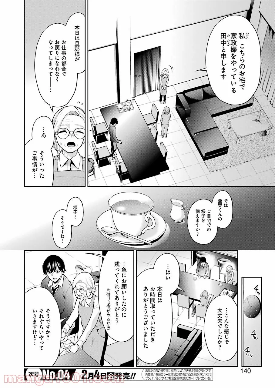 先生のこと、くすぐってあげる 第6話 - Page 10