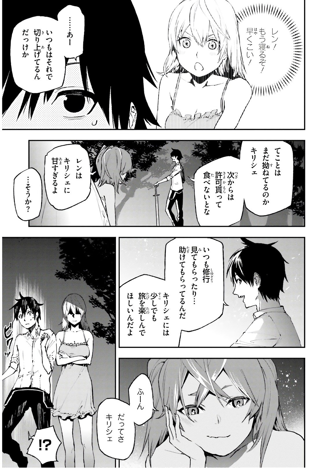 世界の終わりの世界録〈アンコール〉 第33.5話 - Page 5