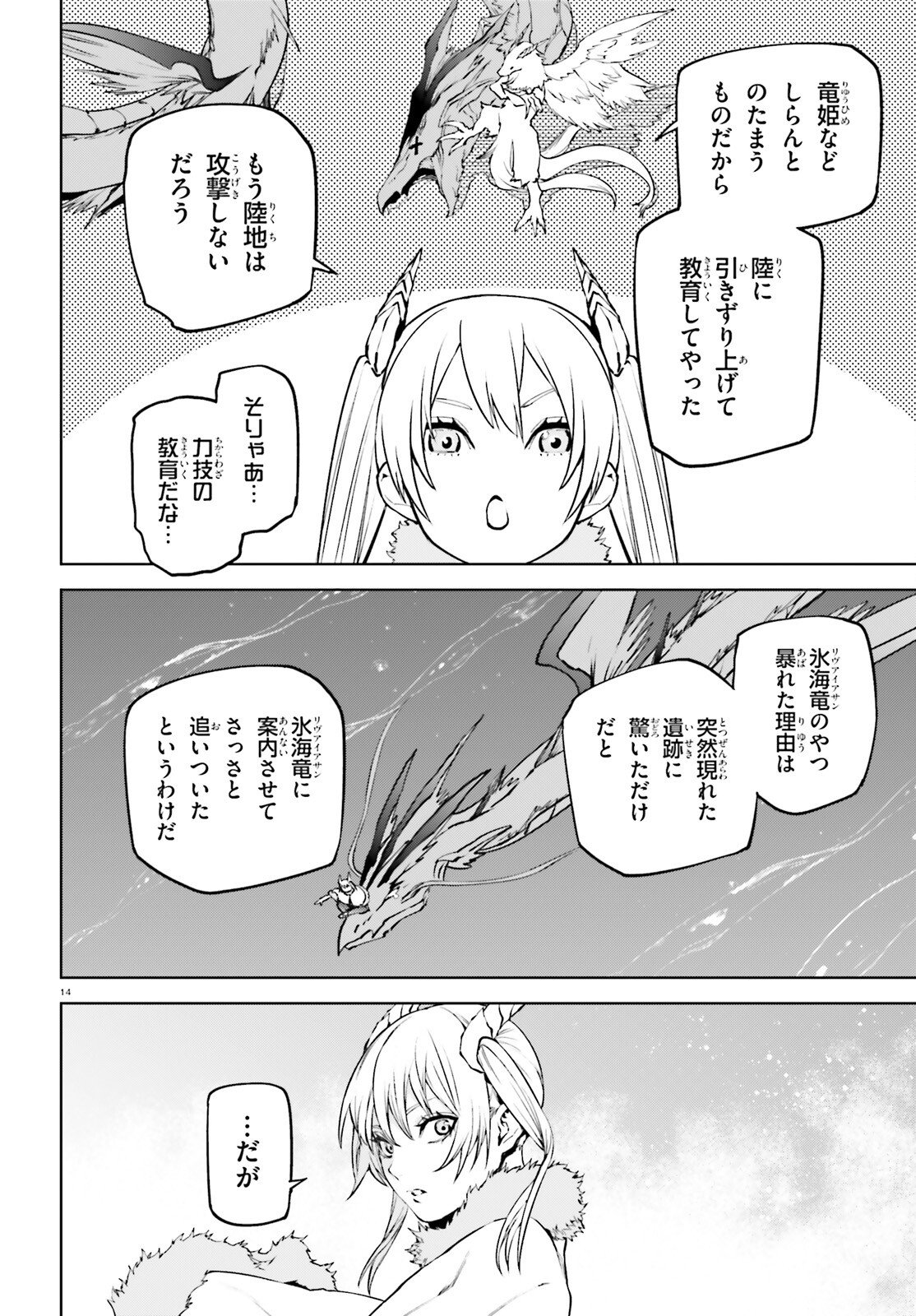 世界の終わりの世界録〈アンコール〉 第85話 - Page 14