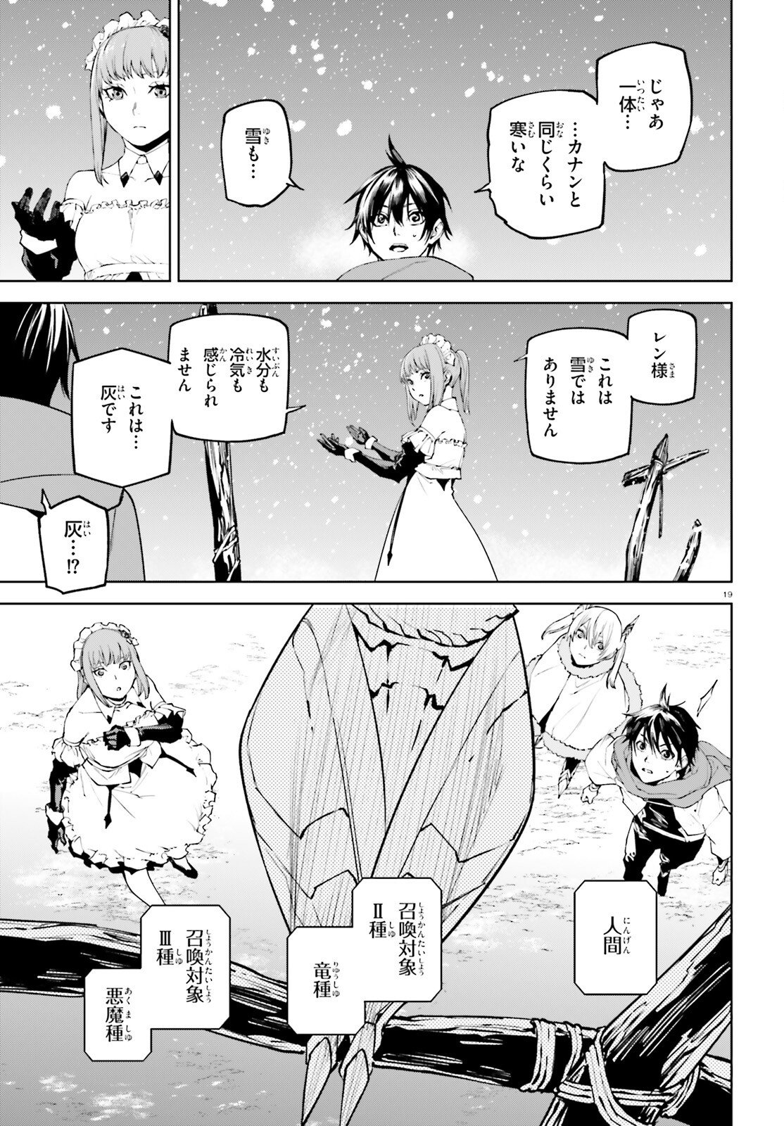 世界の終わりの世界録〈アンコール〉 - 第85話 - Page 19