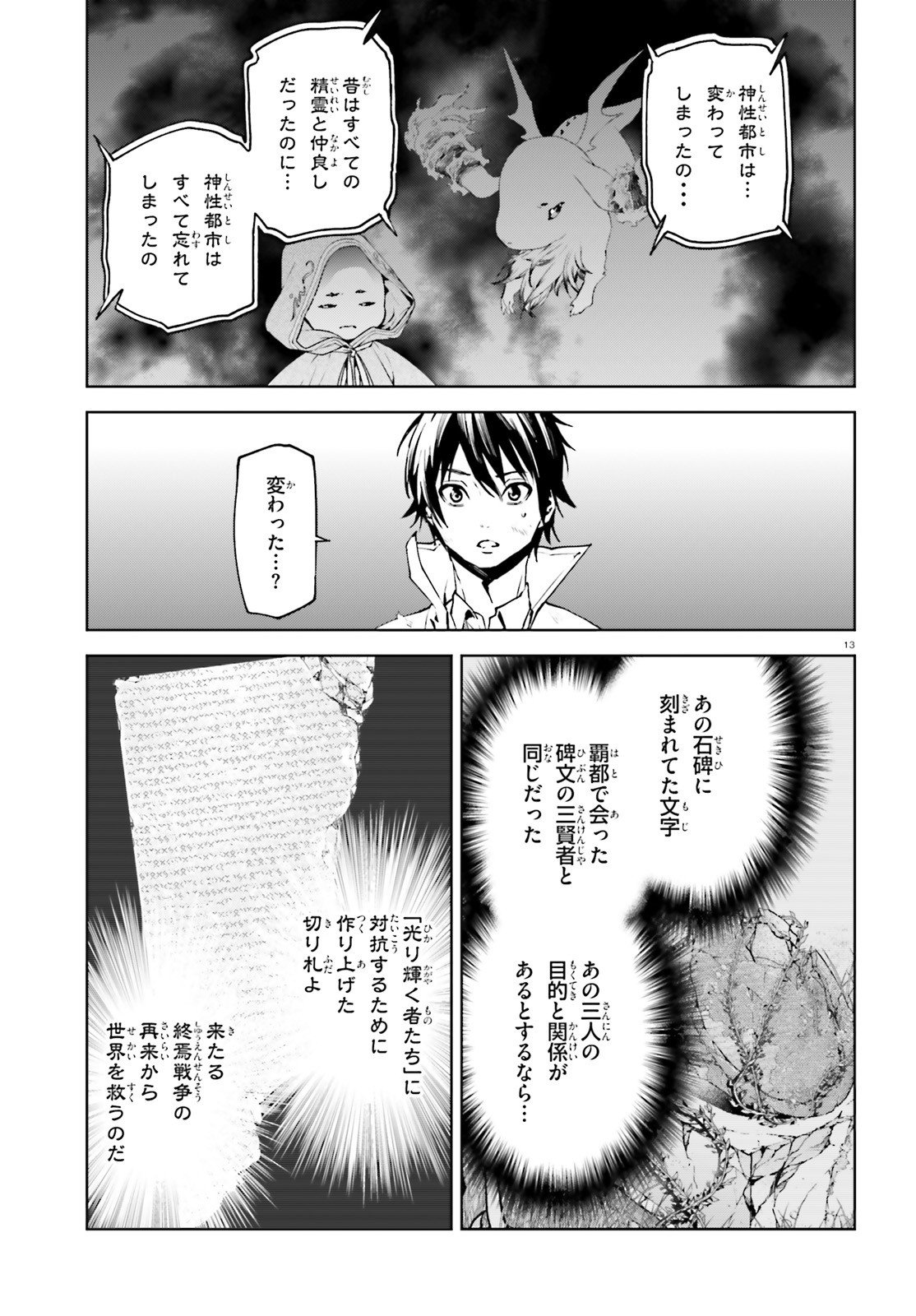 世界の終わりの世界録〈アンコール〉 第64話 - Page 13