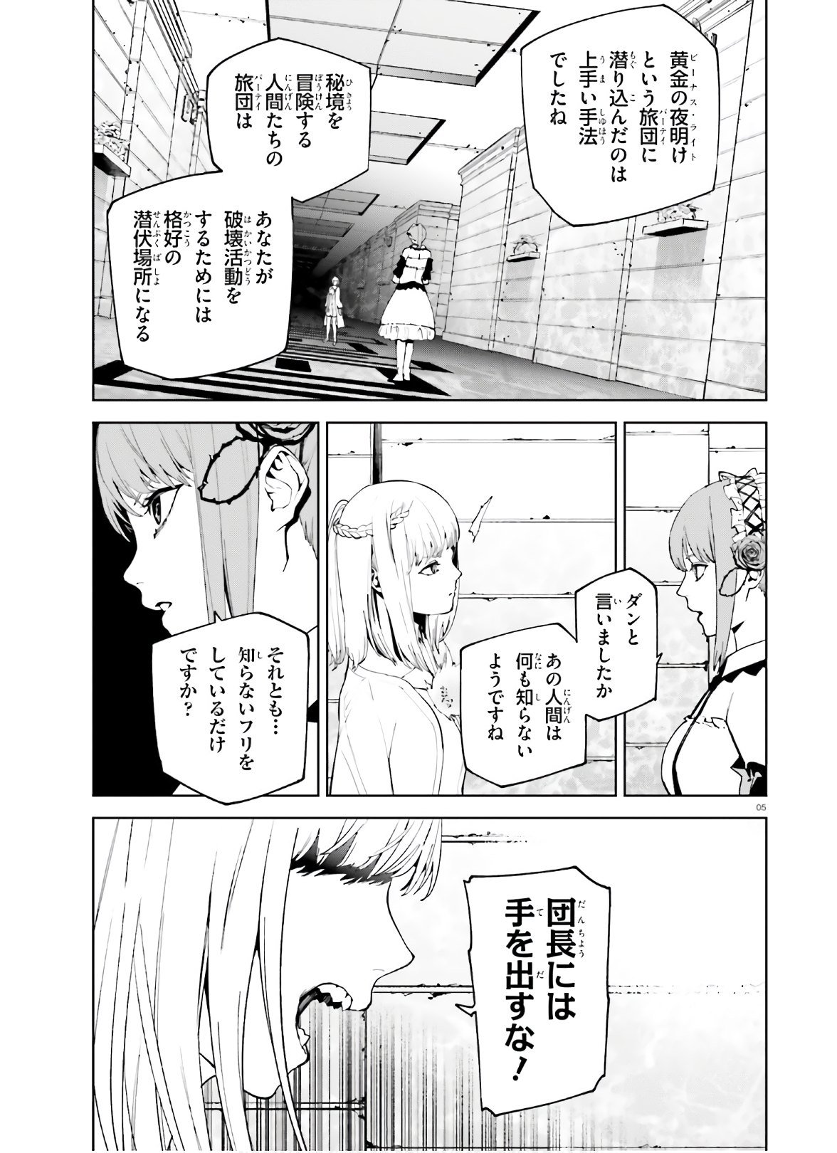 世界の終わりの世界録〈アンコール〉 第51話 - Page 5