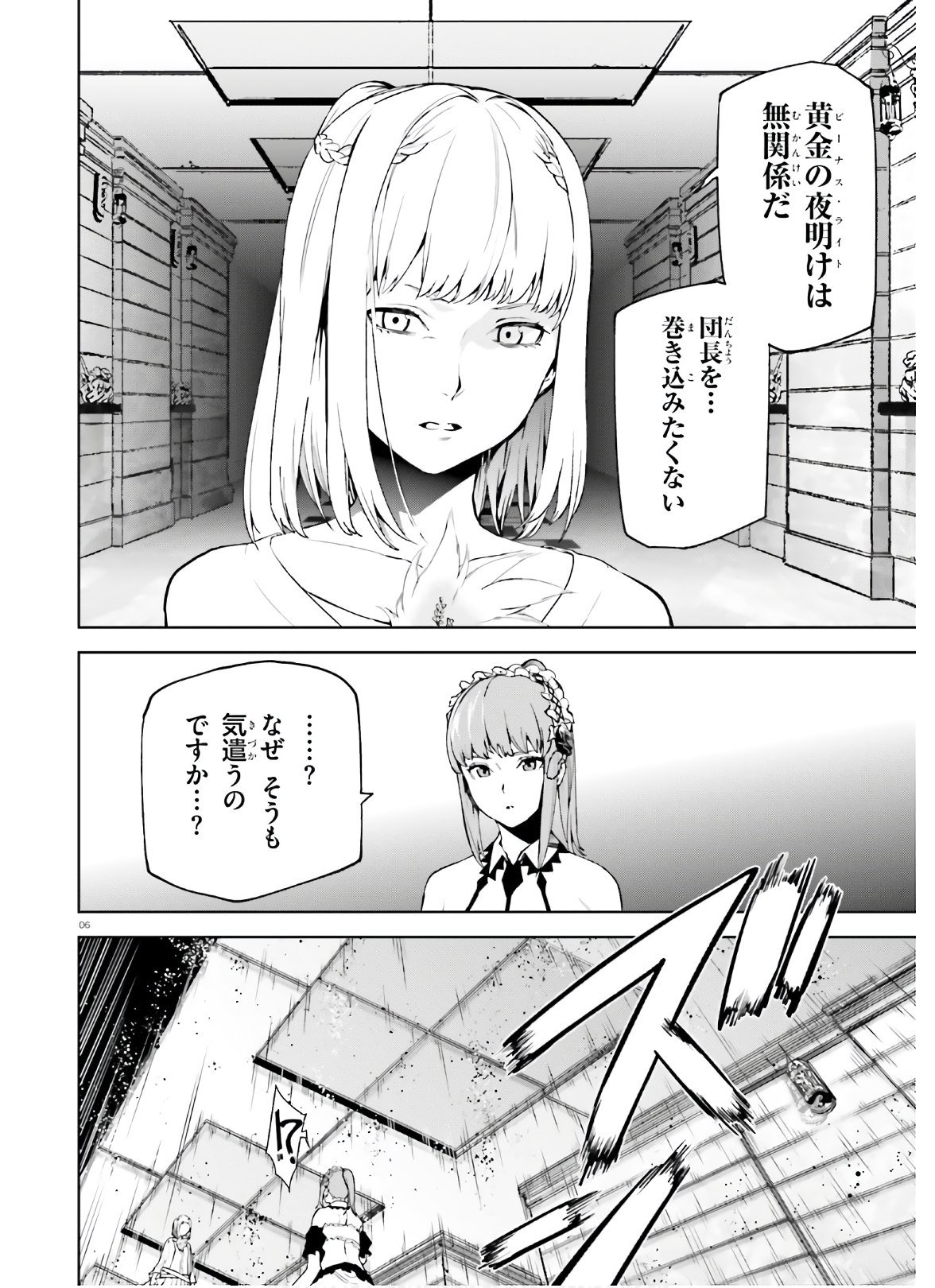 世界の終わりの世界録〈アンコール〉 第51話 - Page 6