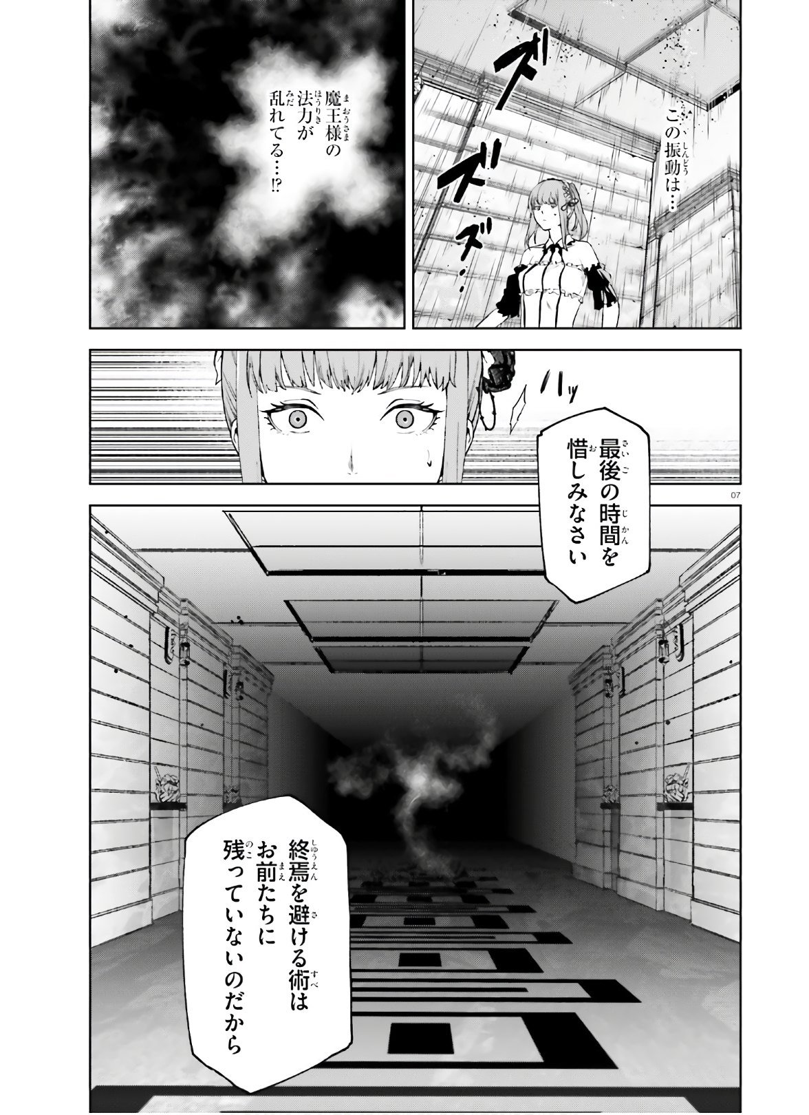 世界の終わりの世界録〈アンコール〉 第51話 - Page 7