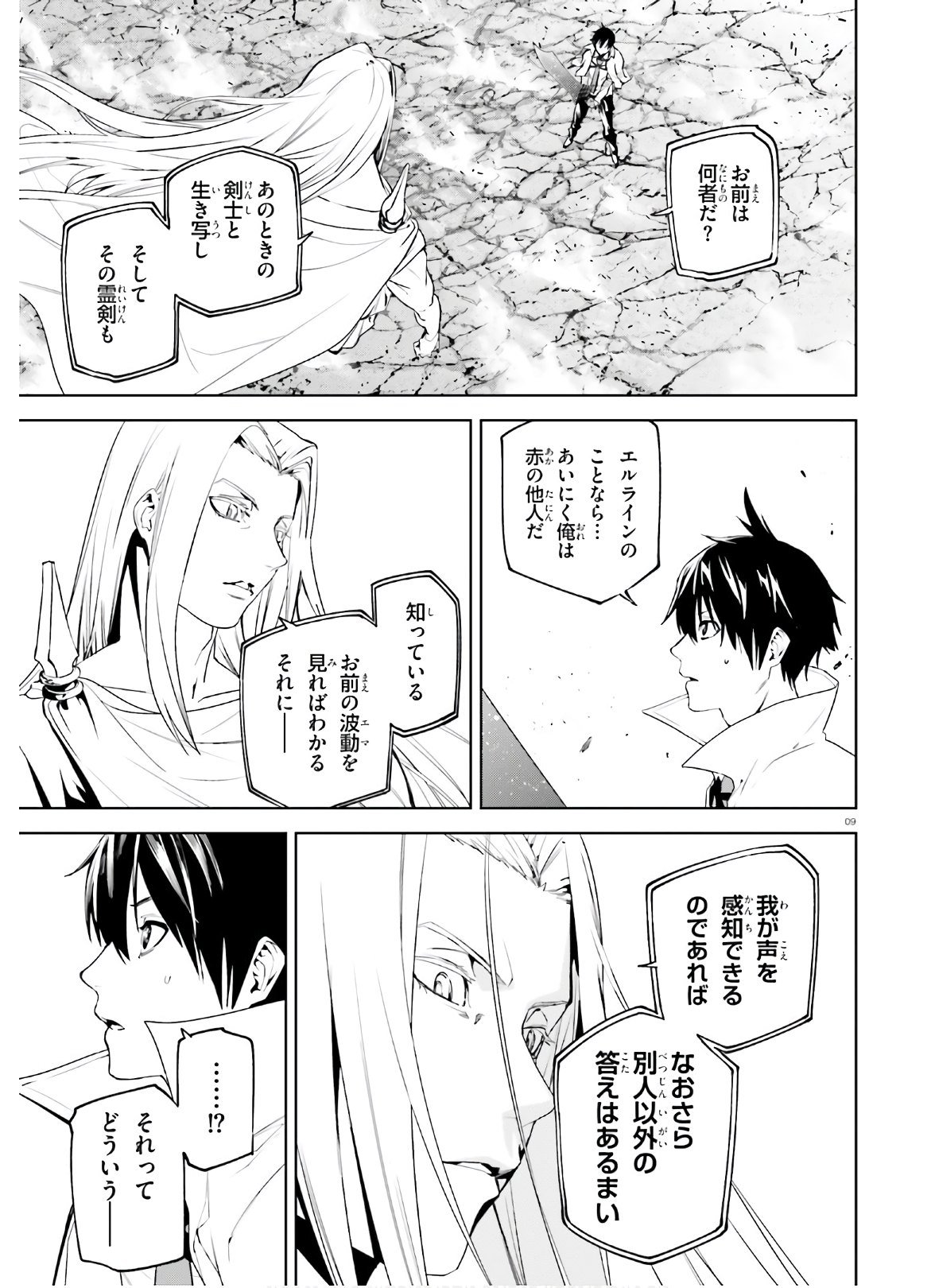 世界の終わりの世界録〈アンコール〉 第51話 - Page 9