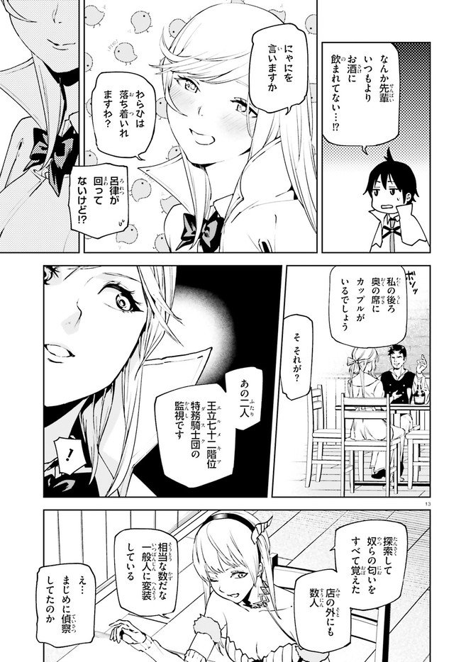 世界の終わりの世界録〈アンコール〉 第35話 - Page 13