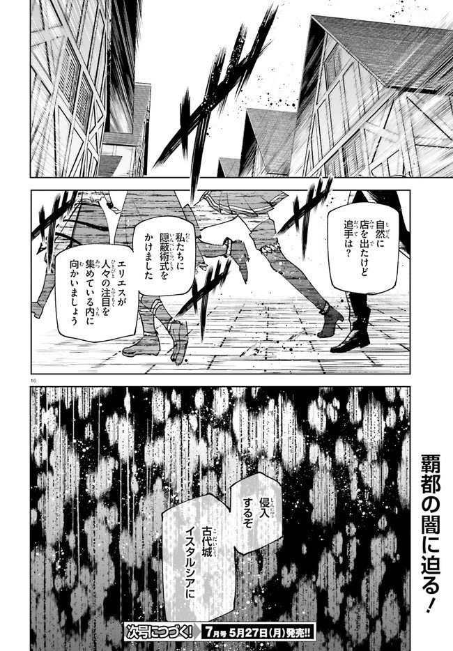 世界の終わりの世界録〈アンコール〉 第35話 - Page 16