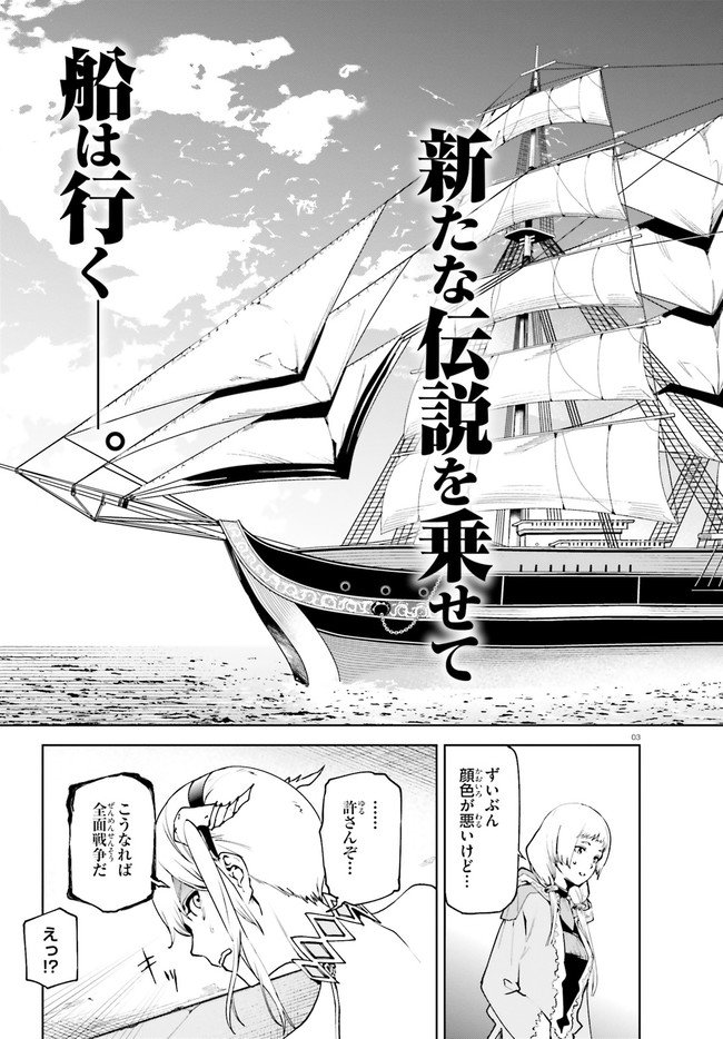 世界の終わりの世界録〈アンコール〉 第35話 - Page 3