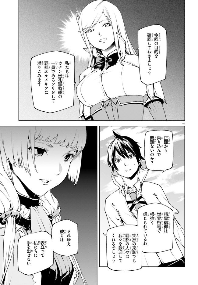 世界の終わりの世界録〈アンコール〉 第35話 - Page 5