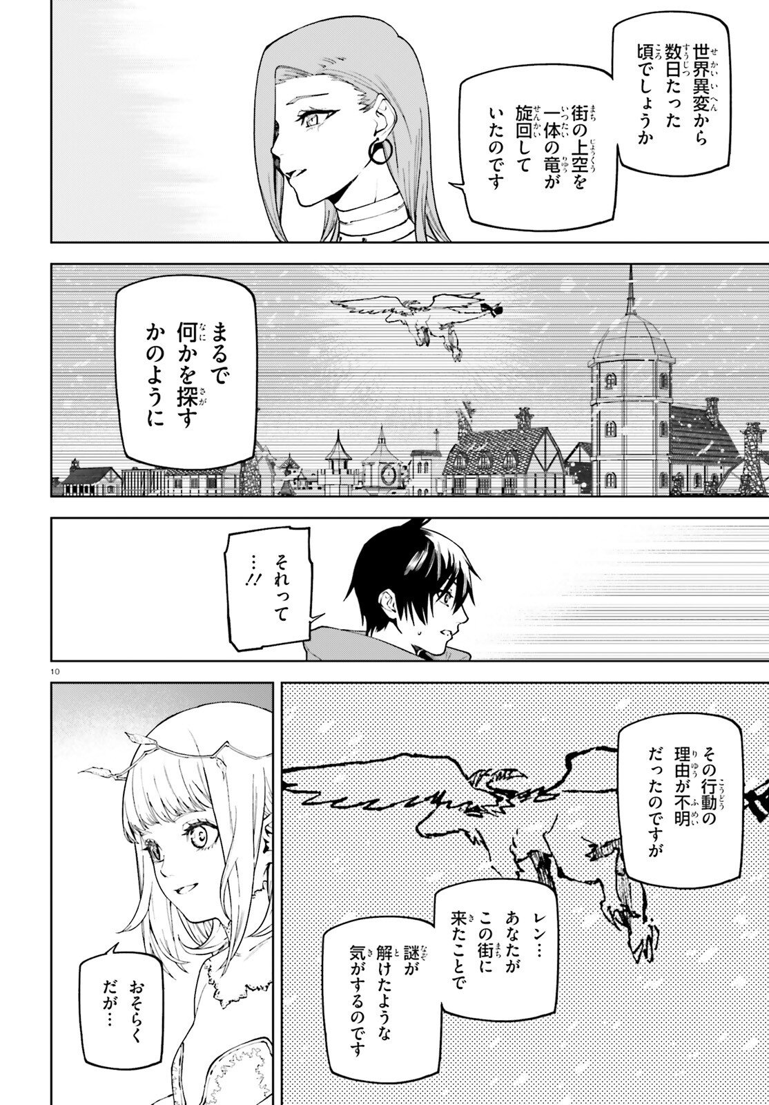 世界の終わりの世界録〈アンコール〉 第75話 - Page 10