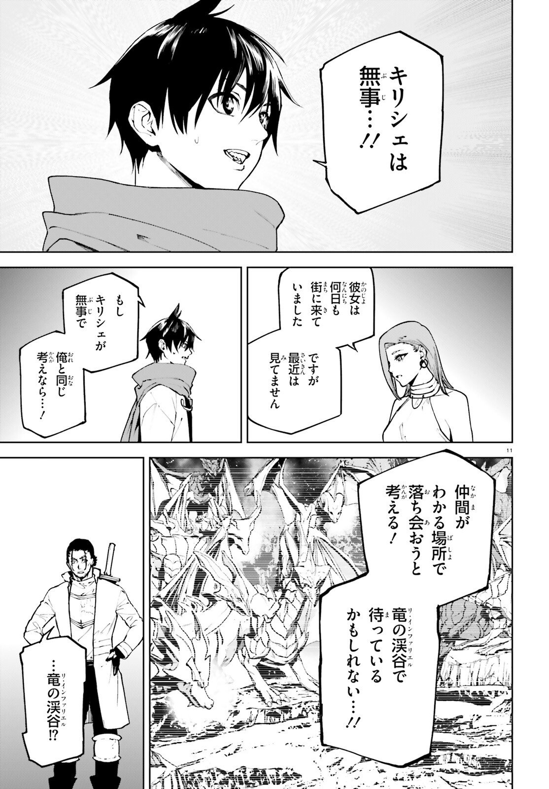 世界の終わりの世界録〈アンコール〉 第75話 - Page 11