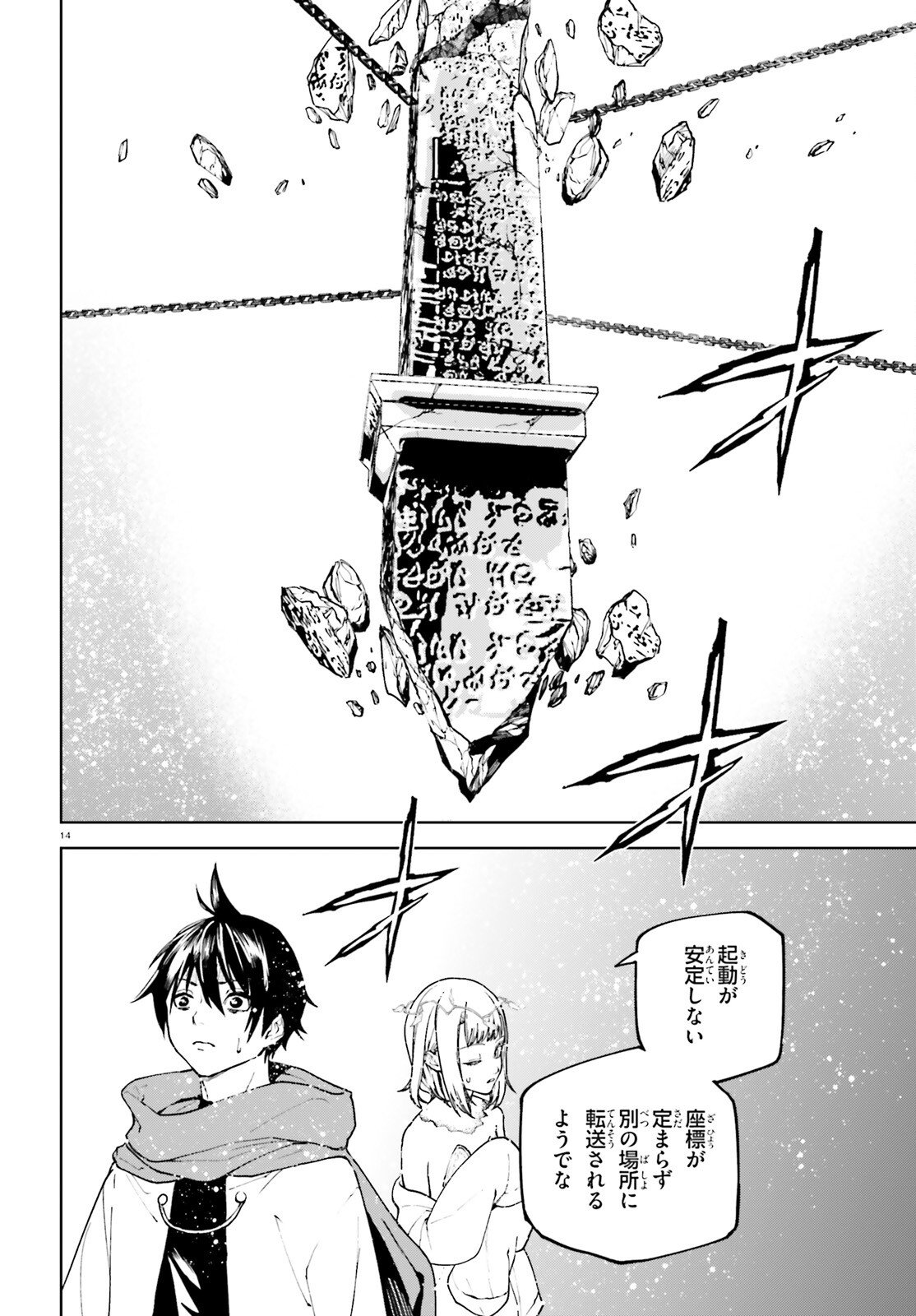 世界の終わりの世界録〈アンコール〉 第75話 - Page 14