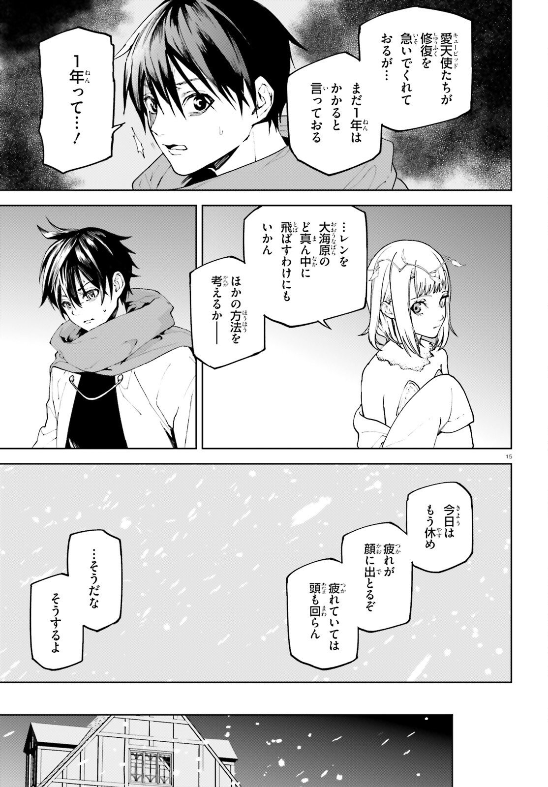 世界の終わりの世界録〈アンコール〉 第75話 - Page 15