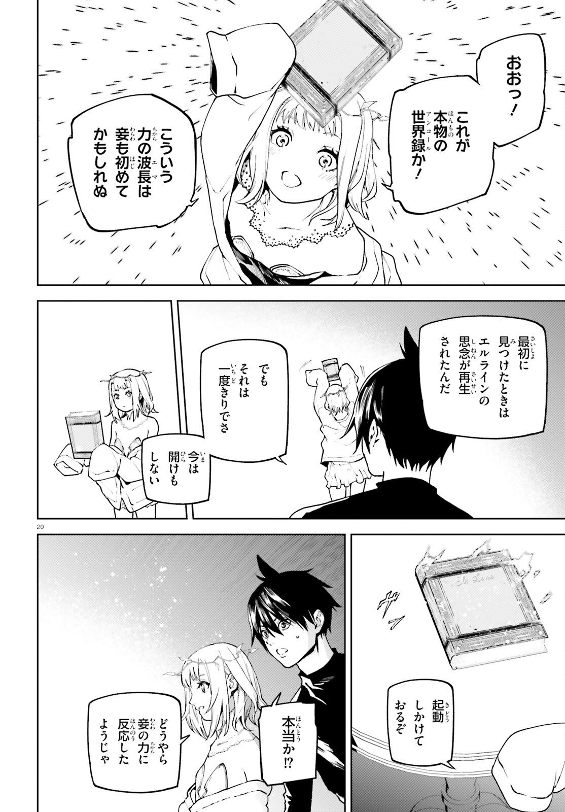 世界の終わりの世界録〈アンコール〉 第75話 - Page 20