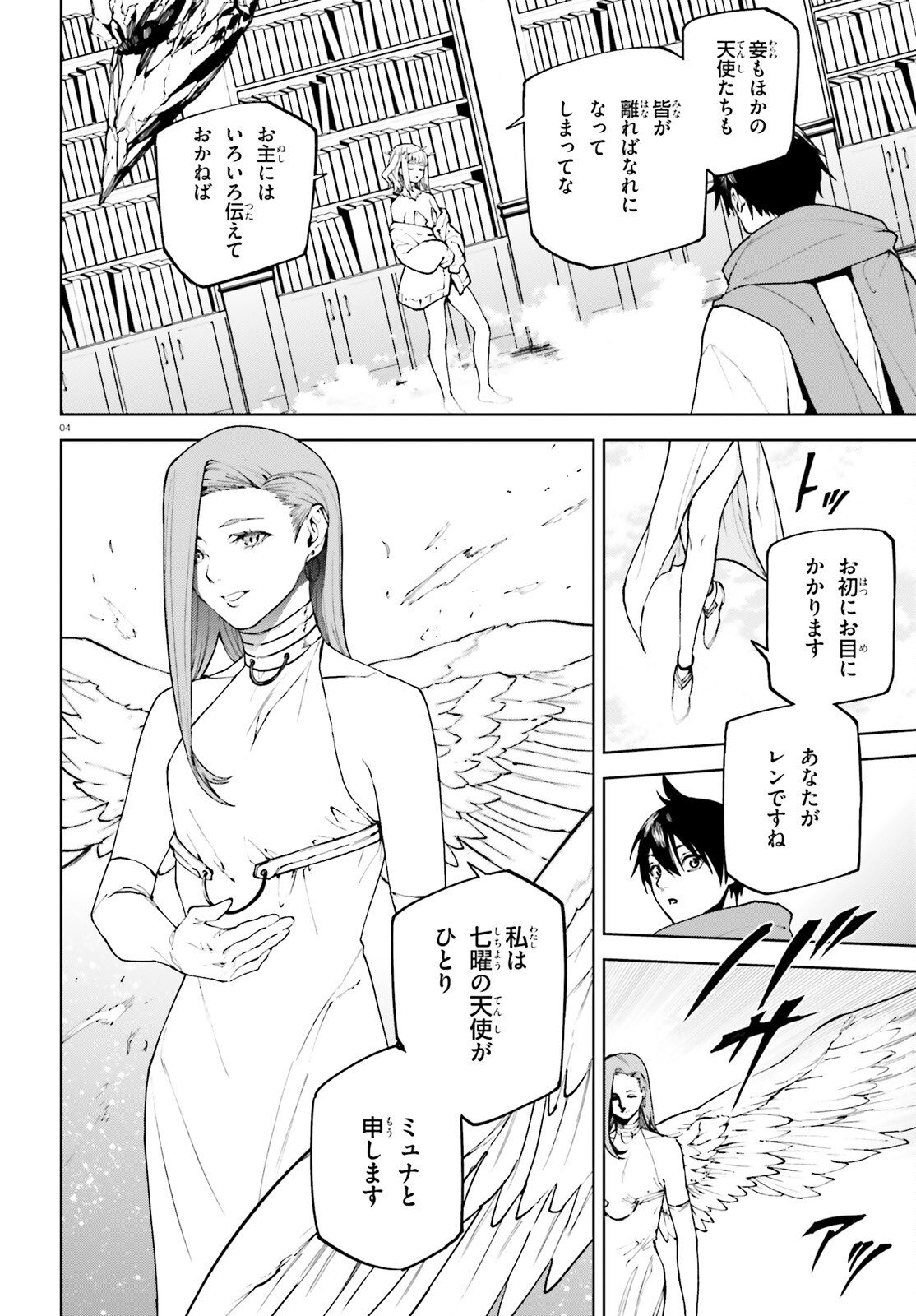 世界の終わりの世界録〈アンコール〉 第75話 - Page 4